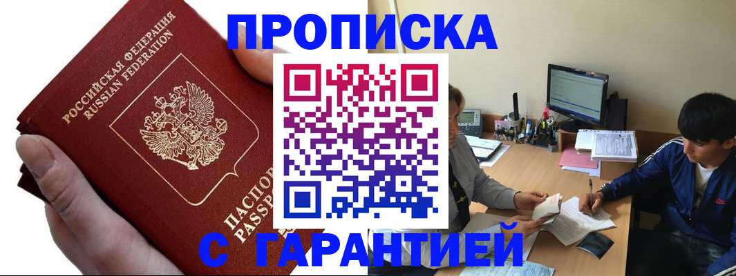 прописка в квартире в Ярославской области