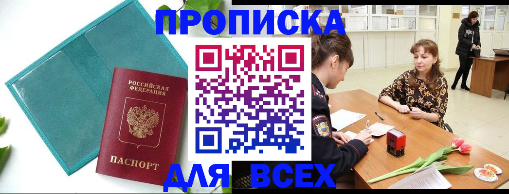 прописка законно в Ярославской области