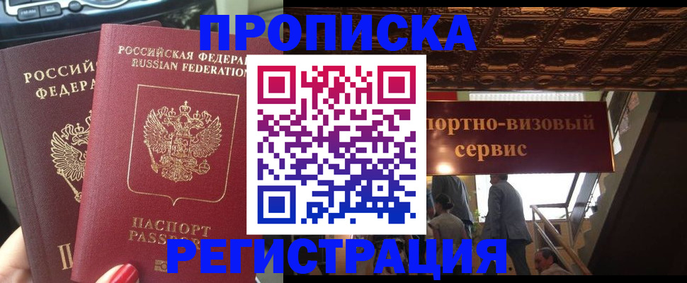 прописка гарантия в Ярославской области