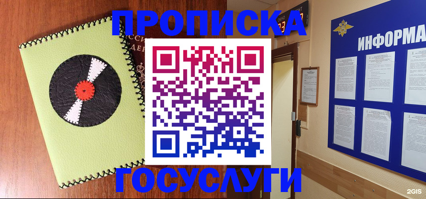 прописка в Ярославской области