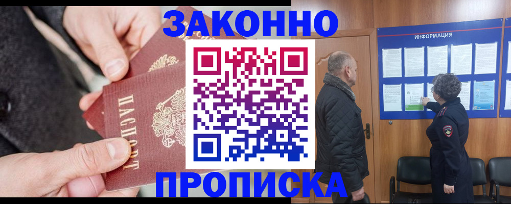 прописка регистрация в Ярославской области